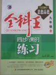 2015年全科王同步課時(shí)練習(xí)九年級(jí)思想品德全一冊(cè)人教版