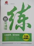 2015年練出好成績八年級生物上冊人教版