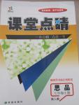 2015年課堂點(diǎn)睛七年級(jí)思想上冊(cè)人教版