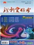 2015年理科愛好者九年級數(shù)學全一冊北師大版第9-10期