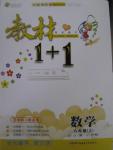 2015年教材1加1六年級數(shù)學上冊北師大版