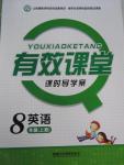 2015年有效課堂課時導(dǎo)學(xué)案八年級英語上冊人教版