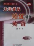 2015年走進(jìn)重高培優(yōu)講義七年級英語上冊人教版