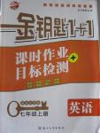 2015年金鑰匙1加1課時(shí)作業(yè)加目標(biāo)檢測七年級(jí)英語上冊(cè)國標(biāo)江蘇版