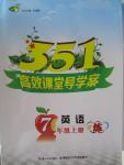 2015年351高效課堂導(dǎo)學案七年級英語上冊人教版