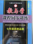 2015年教與學(xué)課程同步講練七年級(jí)思想品德上冊(cè)人教版