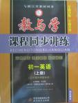 2015年教與學(xué)課程同步講練七年級英語上冊外研版