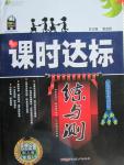 2015年課時達標練與測七年級思想品德上冊人教版