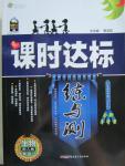 2015年課時達標練與測七年級生物上冊人教版