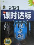 2015年課時達標練與測七年級數學上冊湘教版