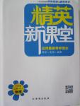 2015年精英新課堂八年級地理上冊人教版