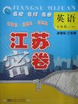 2015年江蘇密卷七年級英語上冊江蘇版