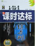 2015年課時(shí)達(dá)標(biāo)練與測(cè)八年級(jí)數(shù)學(xué)上冊(cè)湘教版