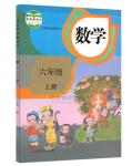 課本人教版六年級(jí)數(shù)學(xué)上冊(cè)