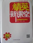 2015年精英新課堂九年級物理上冊教科版