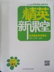 2015年精英新課堂七年級(jí)語文上冊(cè)人教版