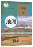 課本八年級(jí)地理上冊(cè)人教版