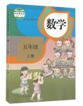 課本人教版五年級(jí)數(shù)學(xué)上冊(cè)