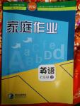 家庭作業(yè)七年級英語上冊人教版