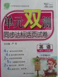 2015年單元雙測同步達標活頁試卷六年級英語上冊冀教版