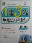 2015年1課3練單元達標測試八年級數(shù)學上冊人教版