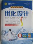 2015年初中同步測(cè)控優(yōu)化設(shè)計(jì)九年級(jí)英語全一冊(cè)人教版