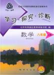 2015年學(xué)習(xí)探究診斷八年級數(shù)學(xué)上冊人教版