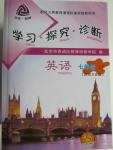 2015年學習探究診斷七年級英語上冊外研版