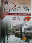 2015年學(xué)習(xí)探究診斷七年級語文上冊人教版