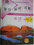 2015年學(xué)習(xí)探究診斷九年級英語上冊外研版