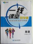 2015年一線課堂導學案七年級英語上冊人教版