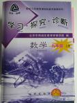 2015年學習探究診斷九年級數(shù)學上冊人教版