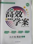 2015年高效學(xué)案金典課堂九年級(jí)英語(yǔ)上冊(cè)人教版