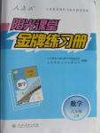 2015年陽光課堂金牌練習(xí)冊(cè)八年級(jí)數(shù)學(xué)上冊(cè)人教版