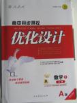 2015年高中同步測(cè)控優(yōu)化設(shè)計(jì)數(shù)學(xué)必修2人教A版河北專版