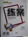 2015年A加練案課時作業(yè)本七年級數(shù)學(xué)上冊人教版