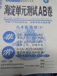 2015年海淀單元測試AB卷九年級物理全一冊滬科版