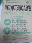 2015年海淀單元測(cè)試AB卷八年級(jí)生物上冊(cè)蘇教版