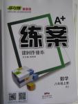2015年A加練案課時作業(yè)本八年級數學上冊湘教版