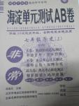 2015年海淀單元測(cè)試AB卷七年級(jí)歷史上冊(cè)北師大版