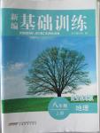 2015年新編基礎訓練八年級地理上冊商務星球版