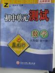 2015年初中單元測試九年級數學全一冊浙教版