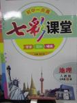 2015年初中一點(diǎn)通七彩課堂七年級地理上冊人教版