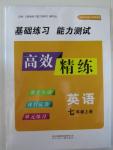 2015年基礎練習能力測試高效精練七年級英語上冊江蘇版