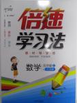 2015年倍速學(xué)習(xí)法五年級數(shù)學(xué)上冊江蘇版