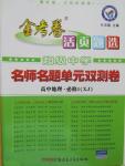 2015年金考卷活頁(yè)題選高中地理必修1湘教版