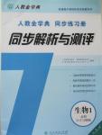 2015年人教金學典同步解析與測評生物必修1人教版