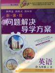 2015年新課程問題解決導(dǎo)學(xué)方案九年級(jí)英語上冊(cè)上教版