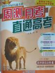 2015年輕巧奪冠周測月考直通高考高中語文必修4江蘇版