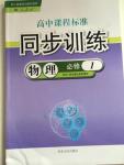 2015年同步訓(xùn)練物理必修1人教版